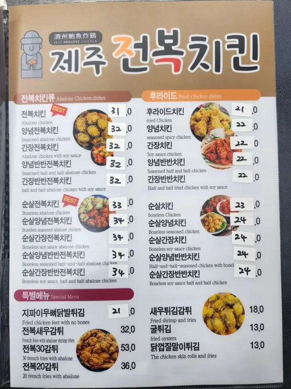 Jeju Jeonbok Chicken Jeju Shinhwa World Main Branch, photo 5