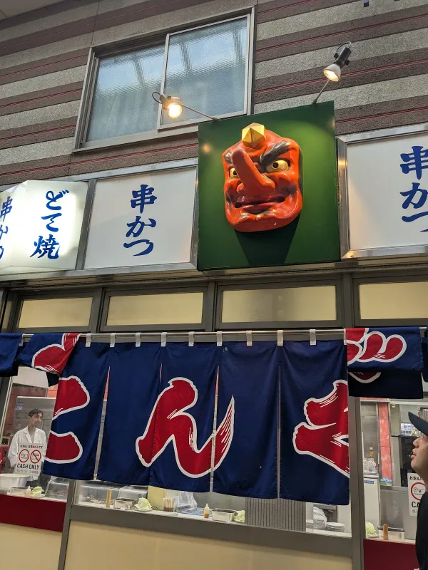 텐구の写真3