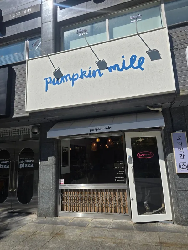 호박떡간 사진 3