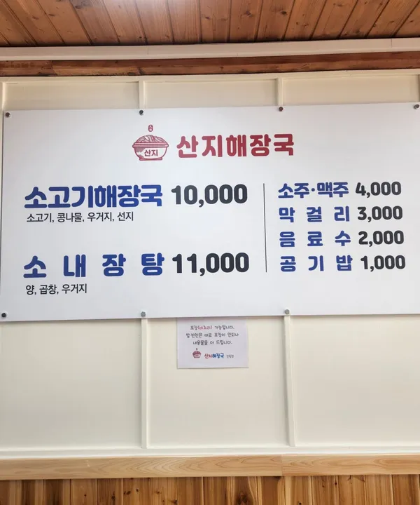 산지해장국 한림점 사진 5