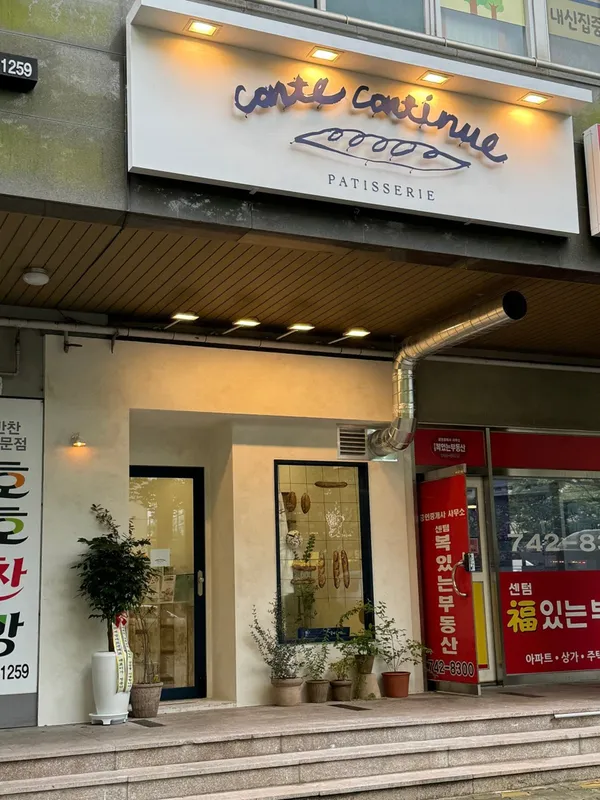 コンティコンティニュの写真2