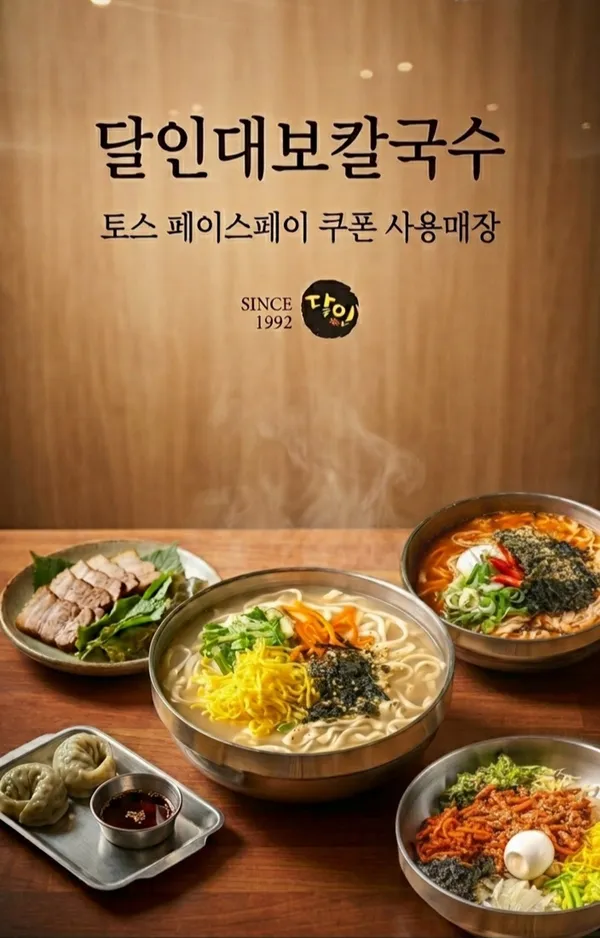 달인대보칼국수 사상점 사진 3