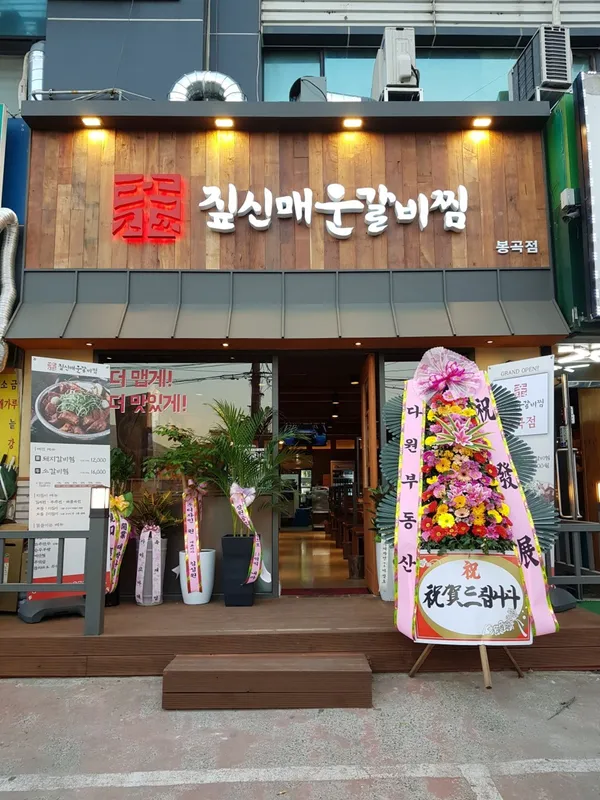 チプシンメウンガルビチム ポンゴク店