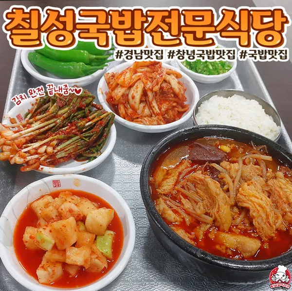칠성국밥전문식당 사진 5