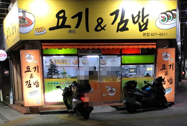 ヨギ&キンパ 本店の写真4