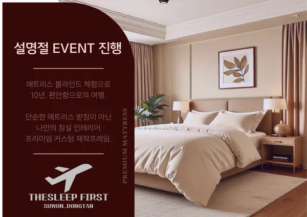 더슬립 수원동탄점 사진 5