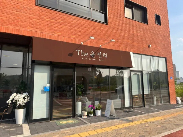 더온전히 사진 4