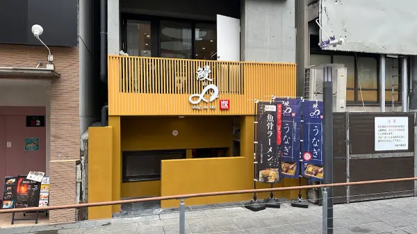 Unagi no Eight Dotonbori Branch, photo 5
