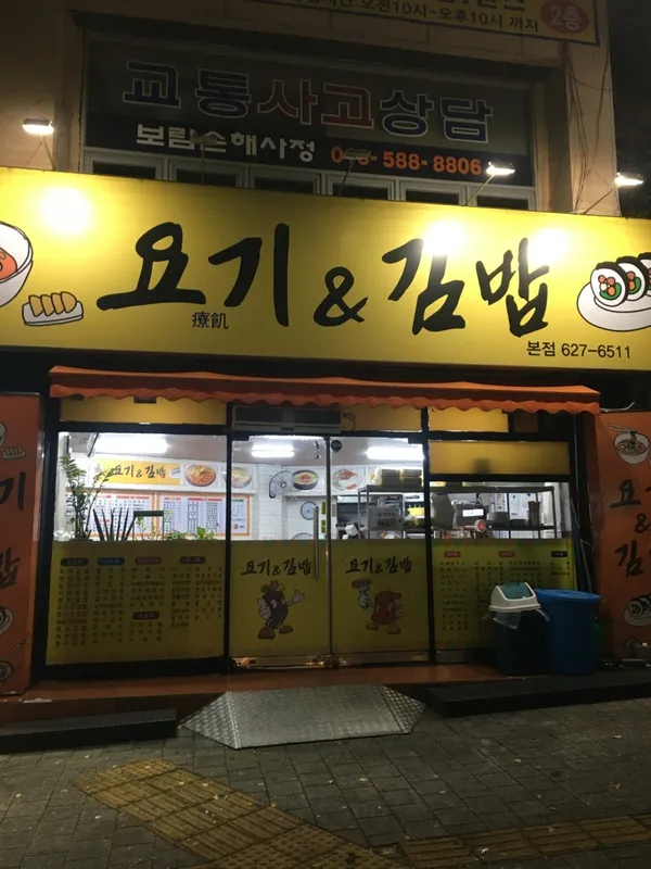 ヨギ&キンパ 本店の写真5