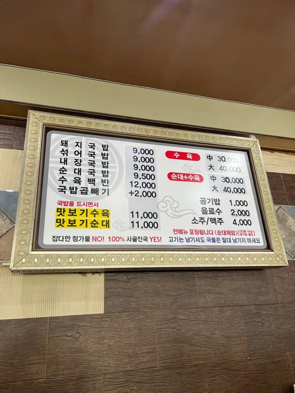 ジャンスチョン 24時 テジクッパ チャンウォン 1号店の写真3