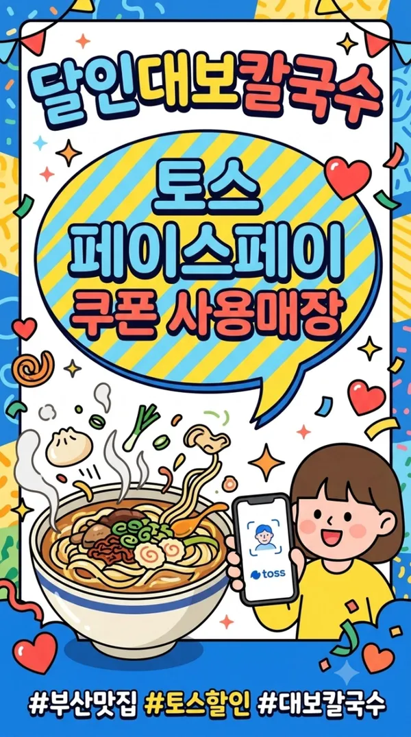 달인대보칼국수 사상점 사진 4
