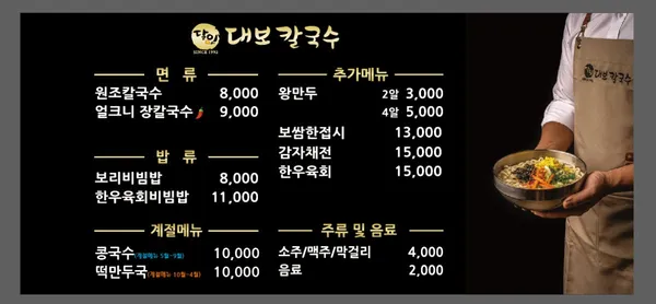 달인대보칼국수 사상점 사진 5