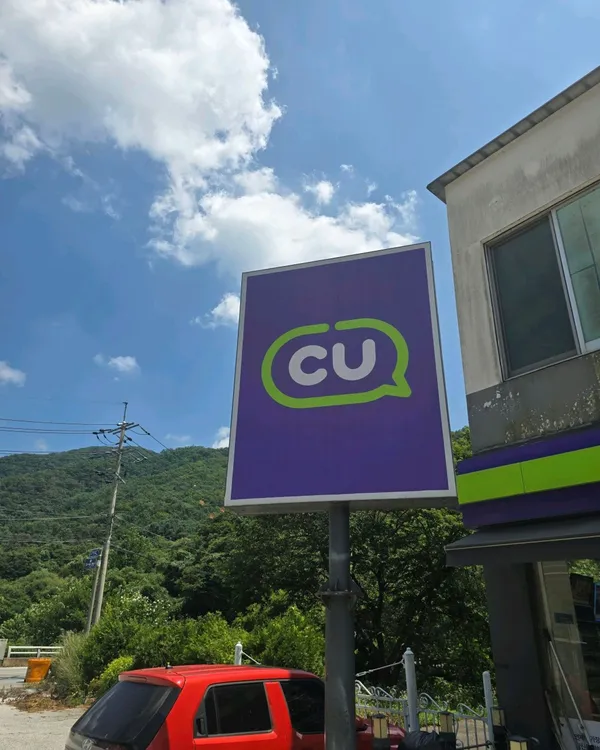 CU チョンピョンホバンロ店の写真3