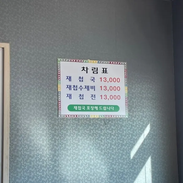 송천강재첩국 사진 5