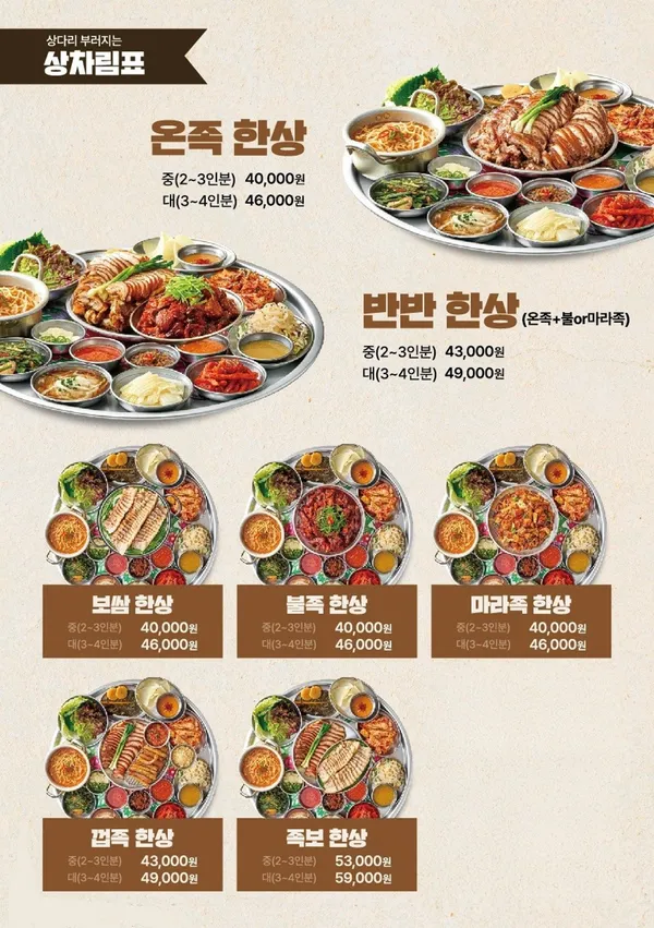 완미족발 익산영등점 사진 4