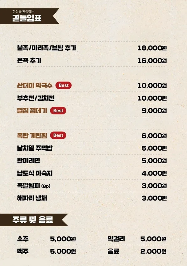 완미족발 익산영등점 사진 5
