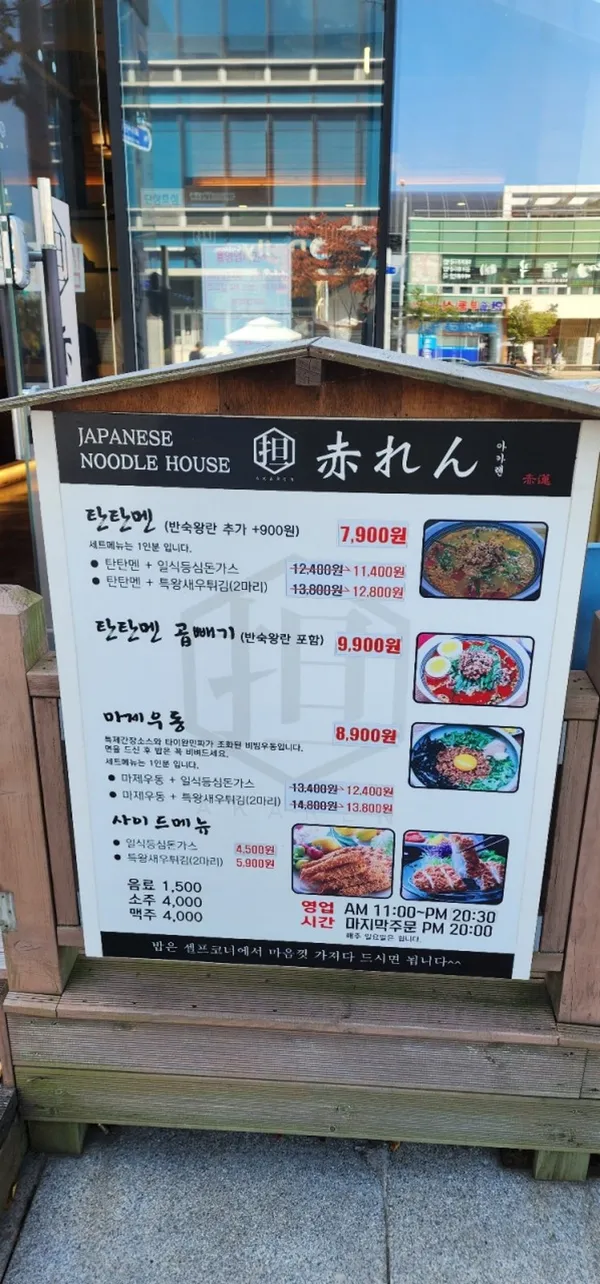 アカレン ソプサンユートンタンジ店の写真4