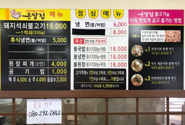 바보온달집 팔용점 사진 5
