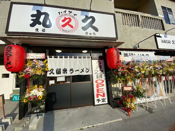 Marukyu Ramen, photo 4