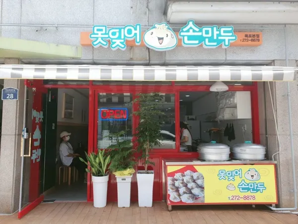 Motijeo Sonmandu Hadang Main Branch, photo 2