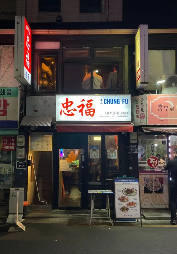 충푸 사진 5
