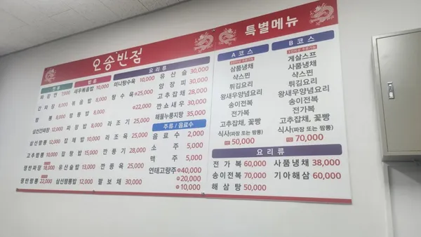 오송반점 사진 3