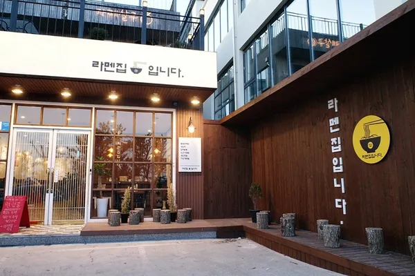 라멘집입니다 울산성안점の写真4
