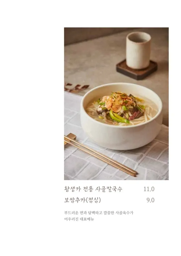 ファンセンガカルグクス ソウルスクエア店の写真3