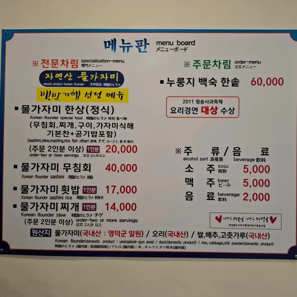 ヨンドクムルガジャミ専門店の写真2
