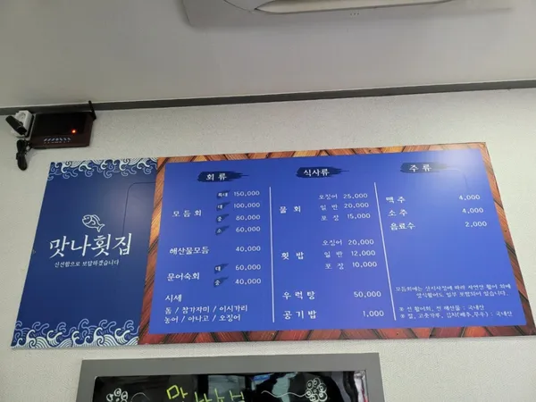 맛나횟집の写真5