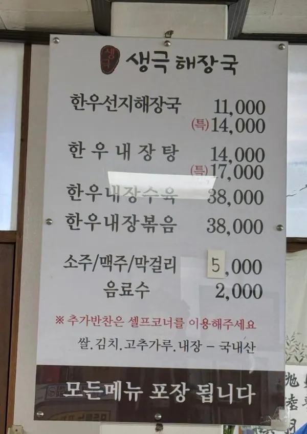 생극해장국본점 사진 5