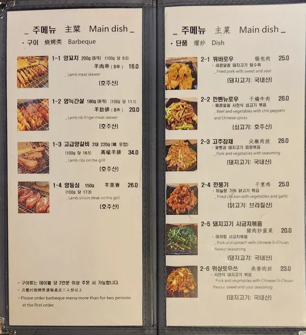양꼬치구이 촨 사진 4