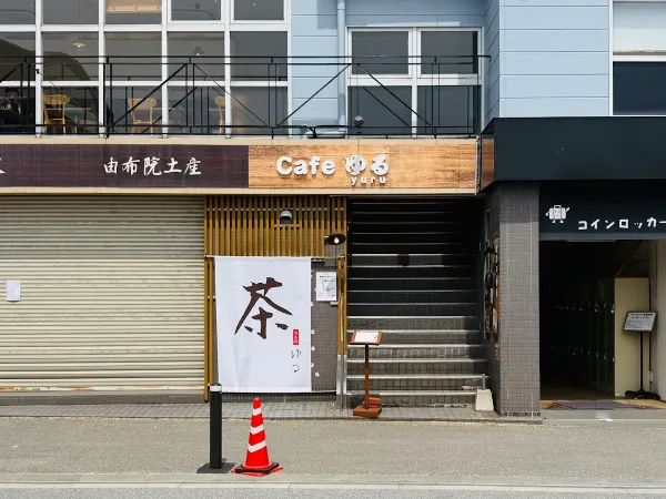 Cafe ゆるの写真5