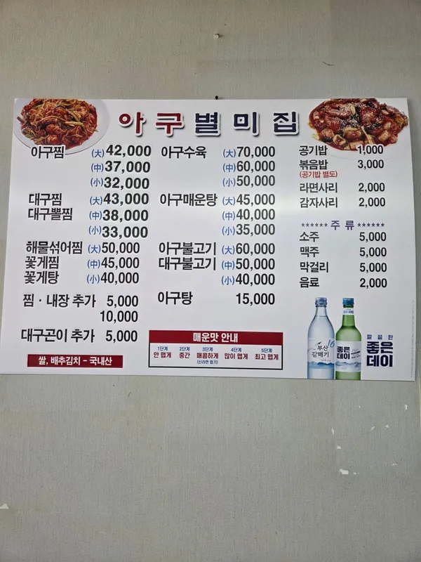 아구별미집 사진 4
