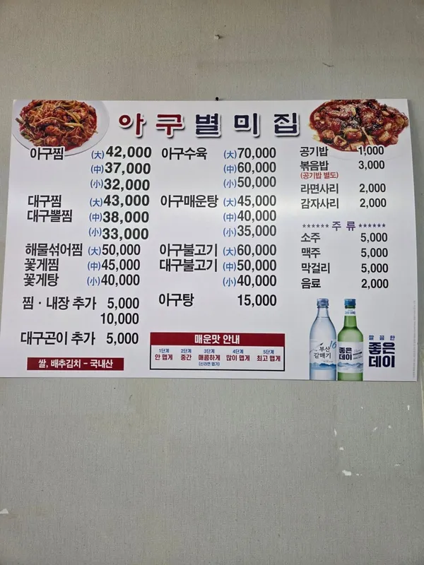 아구별미집 사진 5