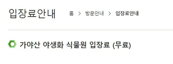 가야산야생화식물원の写真4