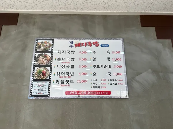 장수돼지국밥の写真5