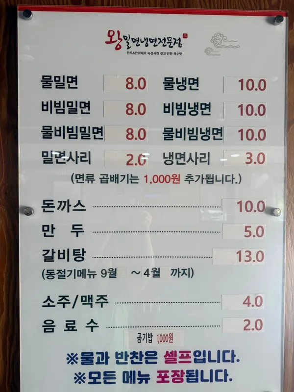 왕밀면냉면전문점 사진 5