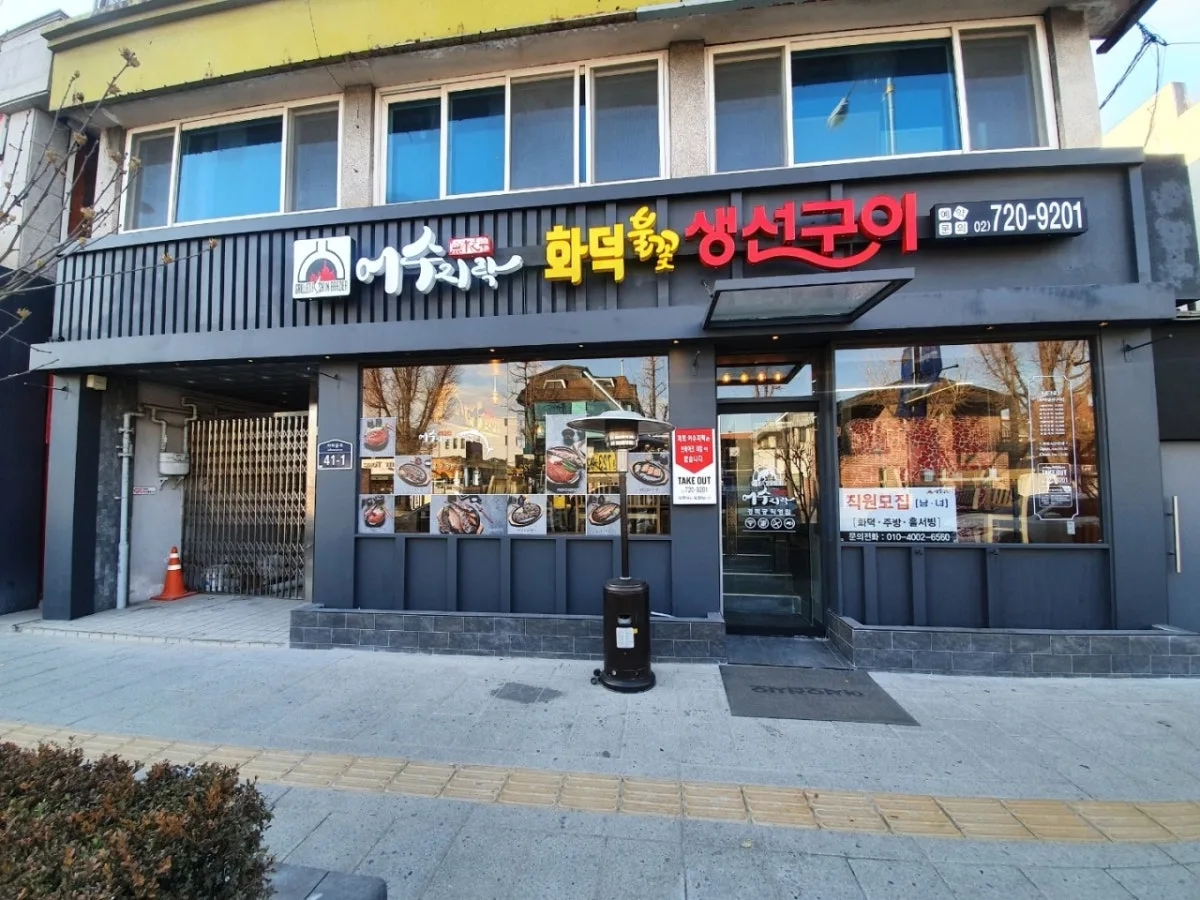 オスジラク キョンボックン直営店のメイン写真