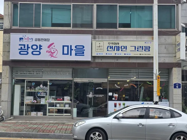 광양애마을 사진 3