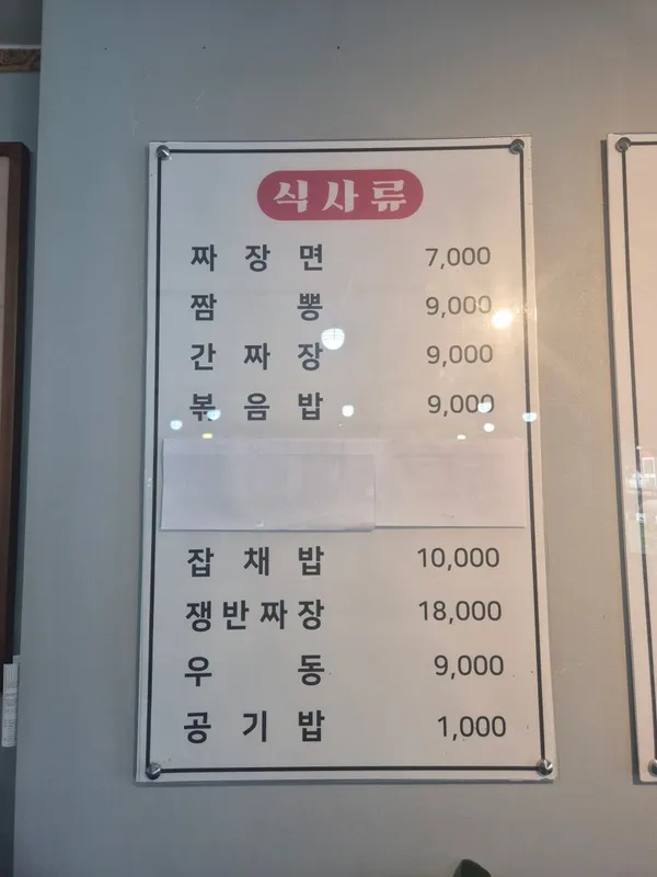 북경반점 사진 5