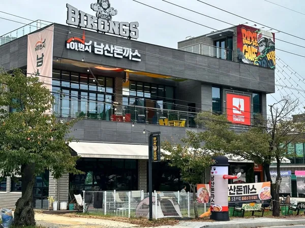 101번지 남산돈까스 공주동학사점の写真5