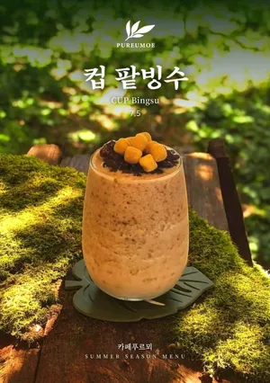 카페푸르뫼