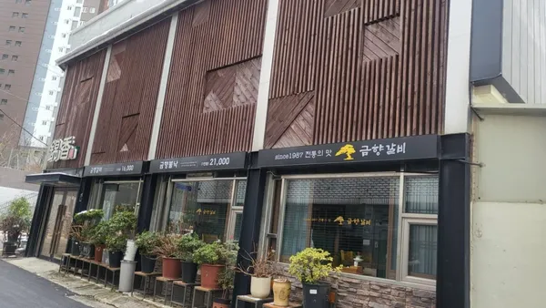 금향갈비 사진 5