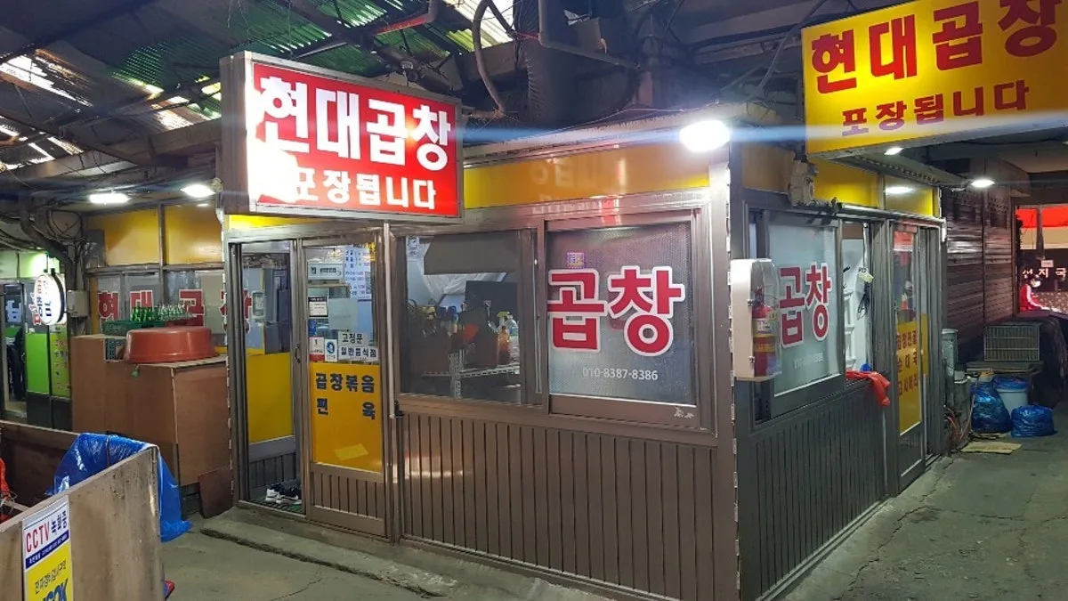 Hyundai Gopchang, main photo