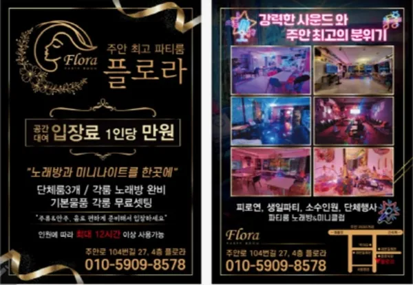 플로라 파티룸 사진 4