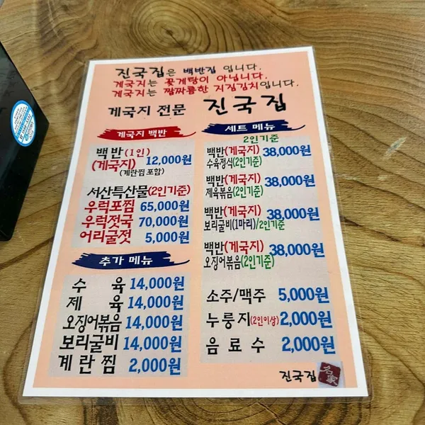 진국집 사진 3