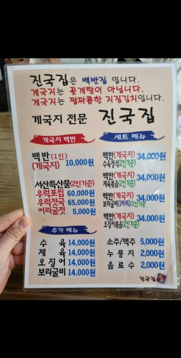 진국집 사진 4