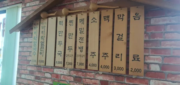 백년초 바지락 칼국수 사진 5