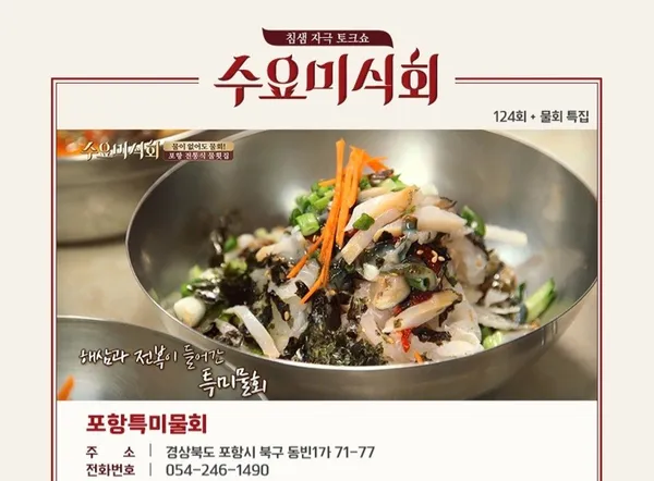 포항특미물회 사진 3